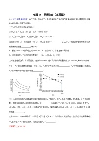 专题15 原理综合（主观题）2023年高考：化学三模试题分项汇编（全国通用）（解析版）