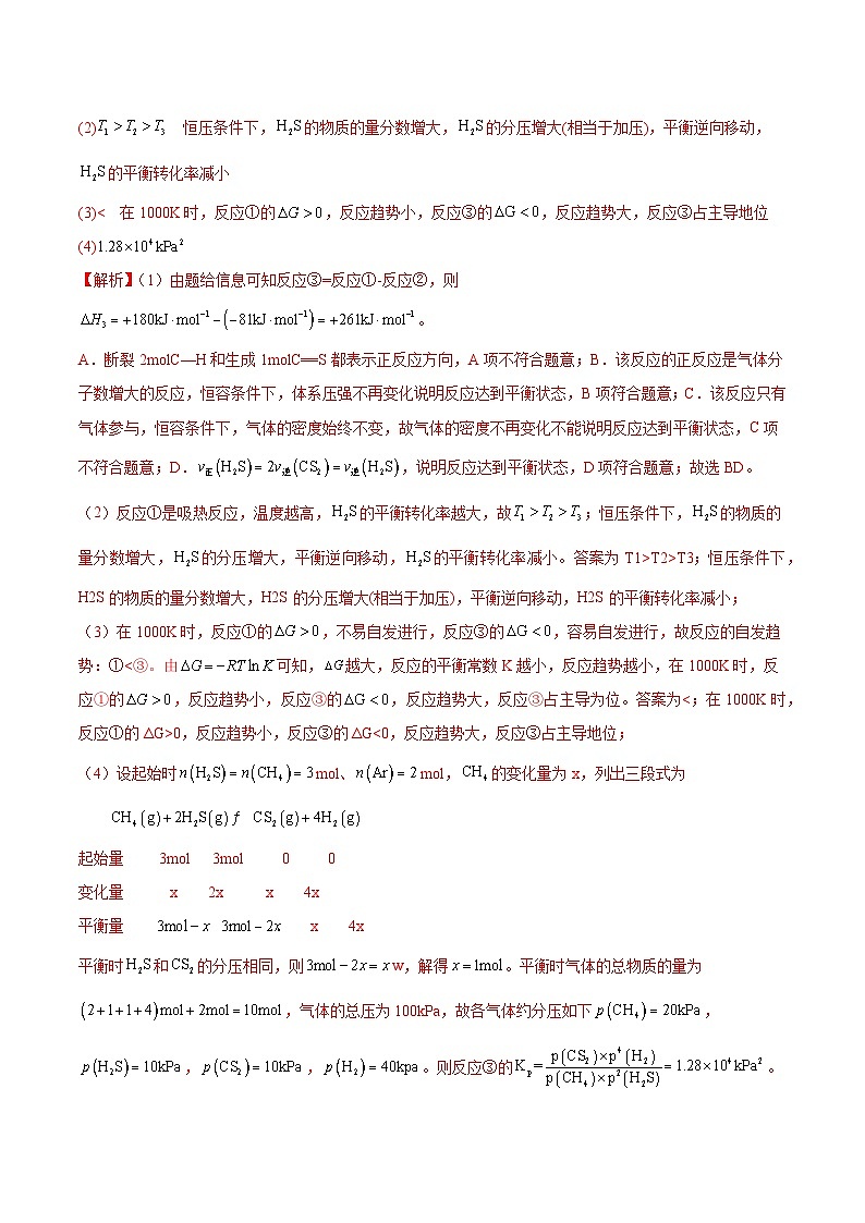 专题15 原理综合（主观题）2023年高考：化学三模试题分项汇编（全国通用）（解析版）第2页