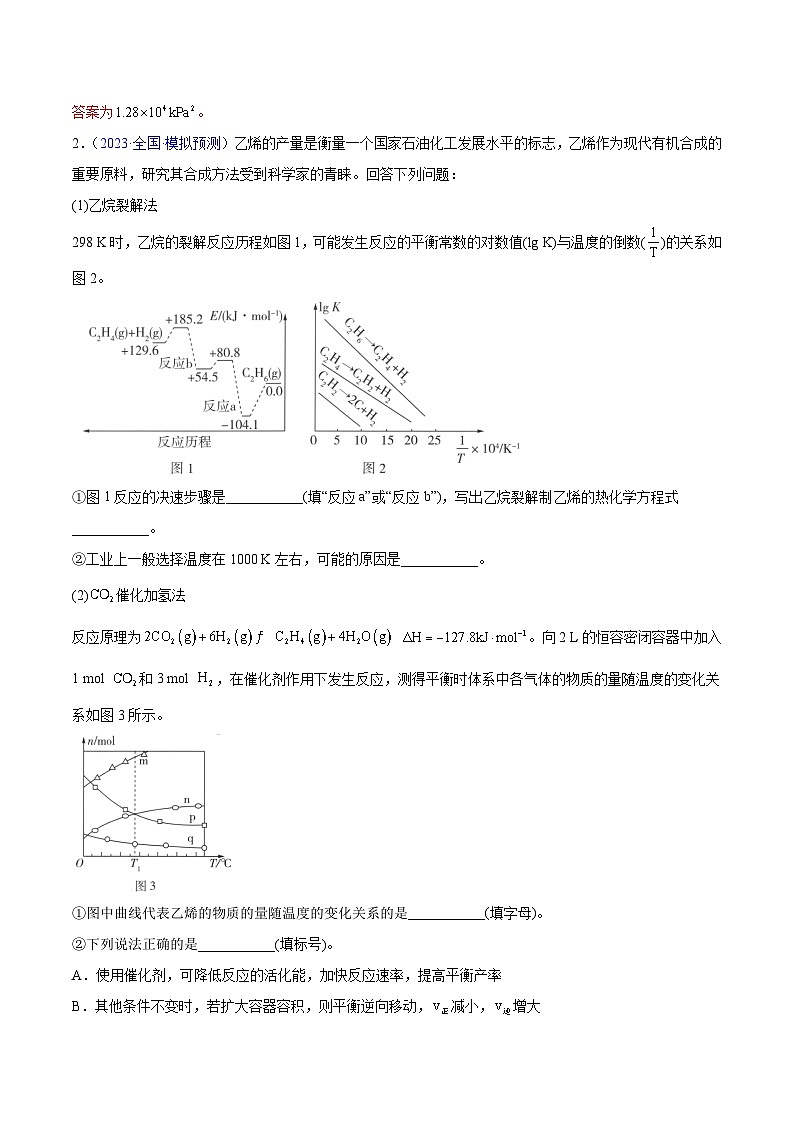 专题15 原理综合（主观题）2023年高考：化学三模试题分项汇编（全国通用）（解析版）第3页