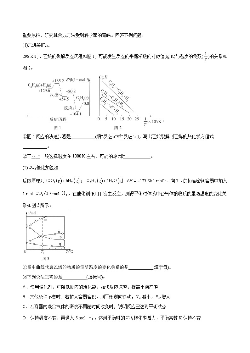 专题15 原理综合（主观题）2023年高考：化学三模试题分项汇编（全国通用）（原卷版）02