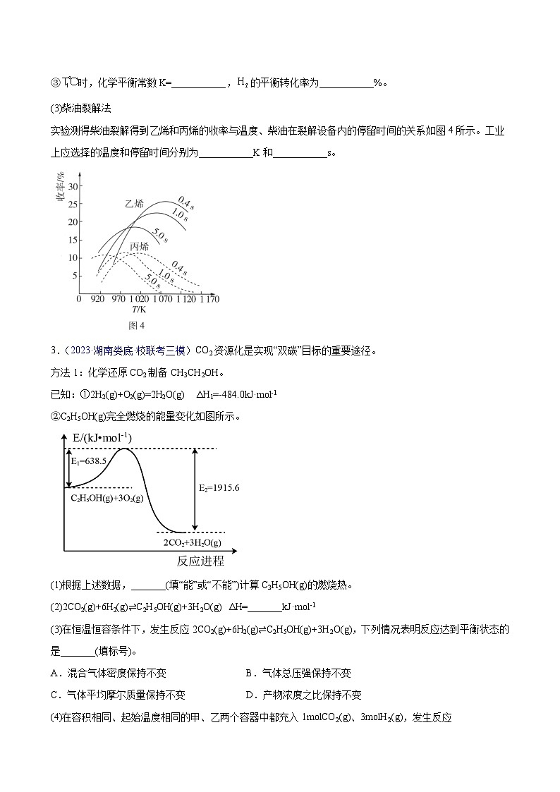 专题15 原理综合（主观题）2023年高考：化学三模试题分项汇编（全国通用）（原卷版）03