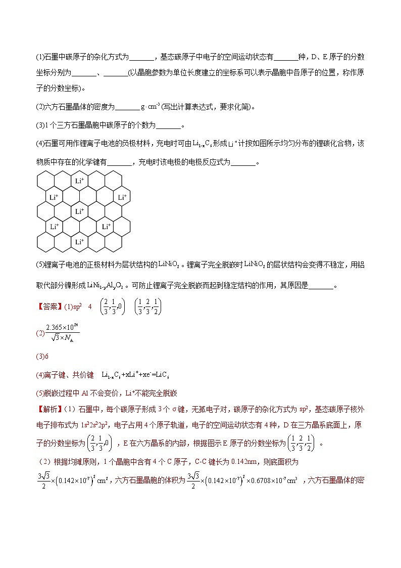 专题17 物质结构与性质（主观题）2023年高考：化学三模试题分项汇编（全国通用）（解析版）第3页