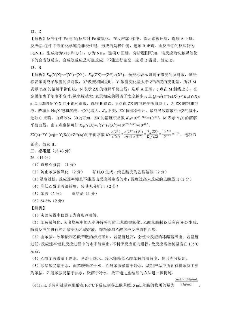 2023届新疆维吾尔自治区阿勒泰地区高三下学期高考素养调研第三次模考 理综化学答案 试卷02