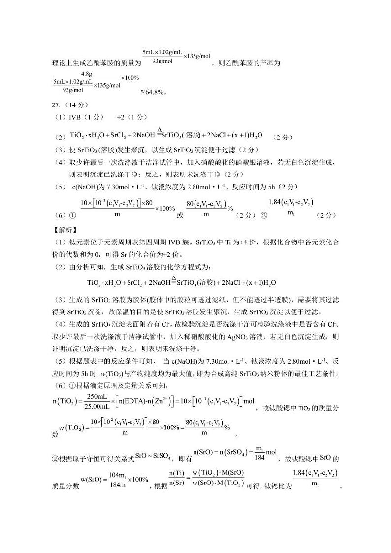 2023届新疆维吾尔自治区阿勒泰地区高三下学期高考素养调研第三次模考 理综化学答案 试卷03