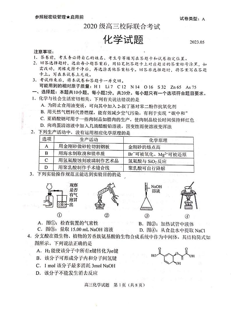 2023届山东省日照市高三年级三模化学试卷+答案01
