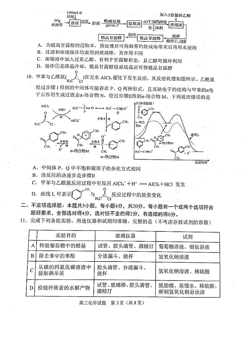 2023届山东省日照市高三年级三模化学试卷+答案03