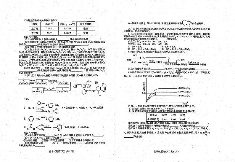2023届山东省烟台招远市高三5月三模化学试卷+答案第3页
