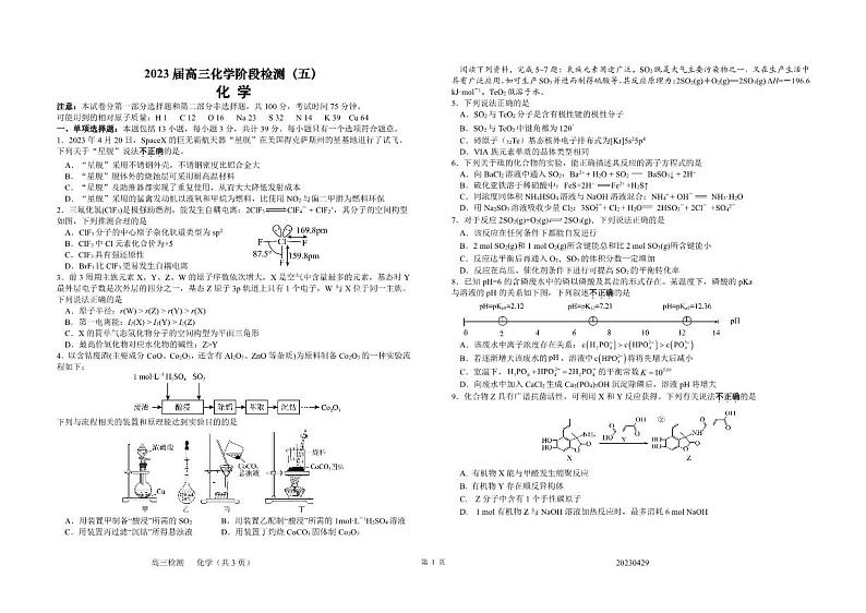 江苏省海安高级中学2022-2023学年高三下学期第五次阶段考试化学试题01