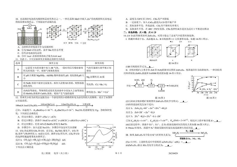 江苏省海安高级中学2022-2023学年高三下学期第五次阶段考试化学试题02