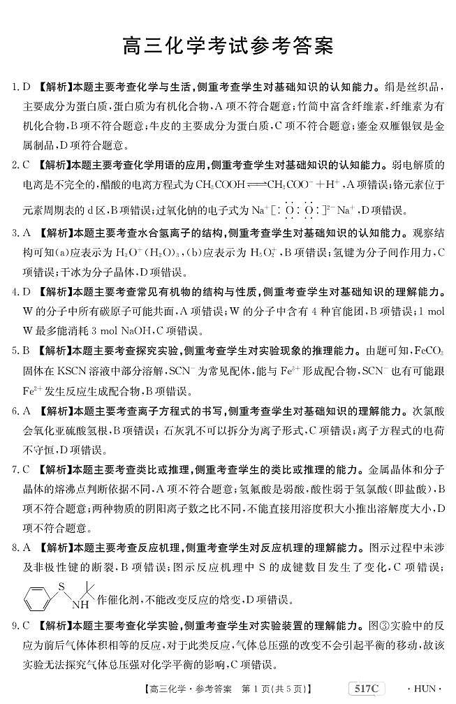 化学湖南答案第1页