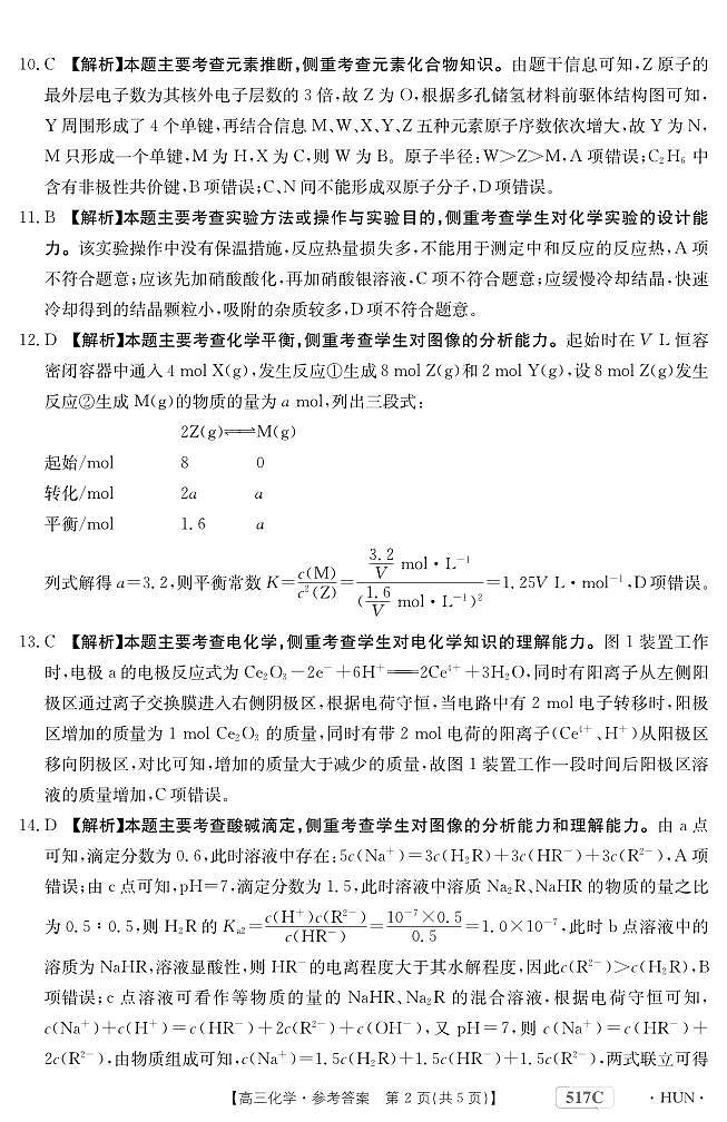 化学湖南答案第2页