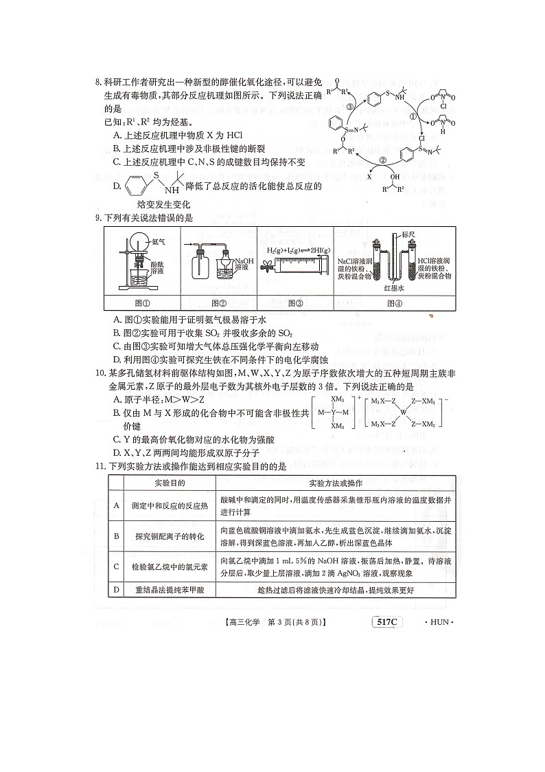 湖南省部分学校2023届高三5月联化学试题扫描版第3页