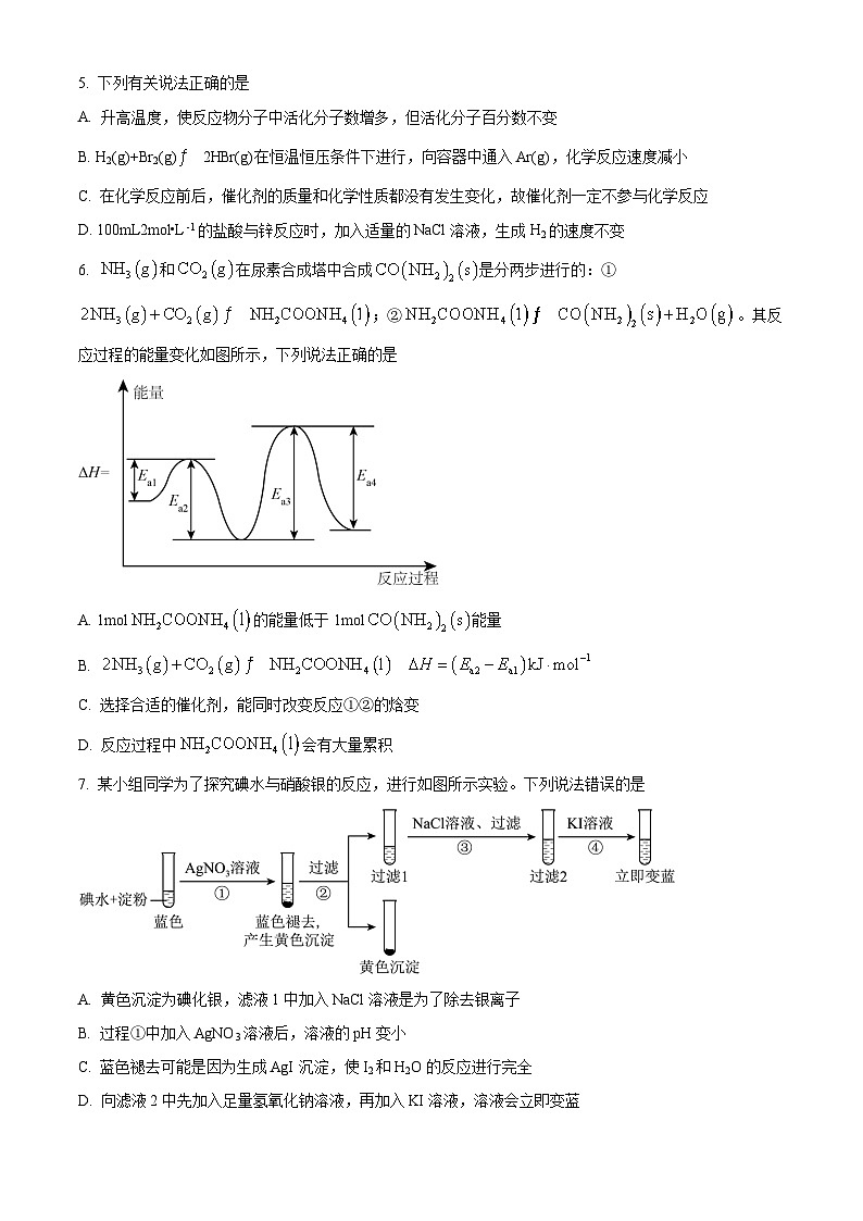 湖南师范大学附属中学2022-2023学年高二上学期期中化学试题第2页