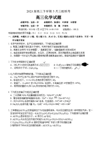 2023年高三下学期5月三校联考化学及答案