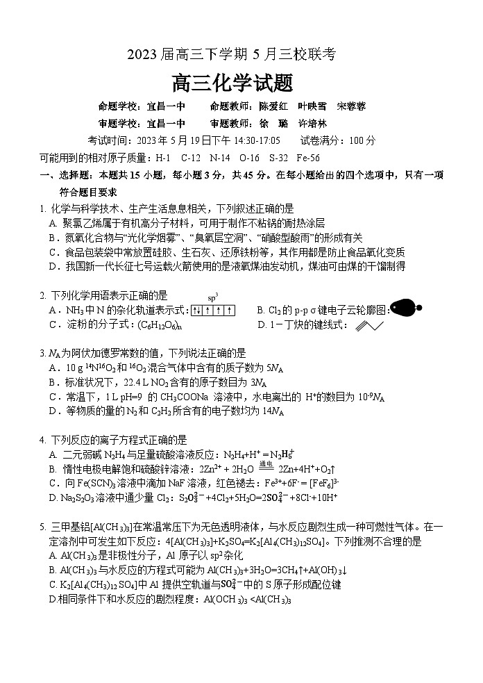 2023年高三下学期5月三校联考化学及答案 试卷01