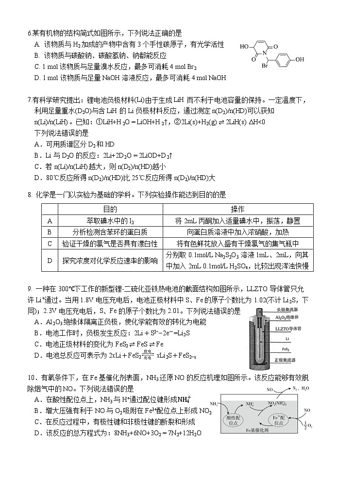 2023年高三下学期5月三校联考化学及答案 试卷02