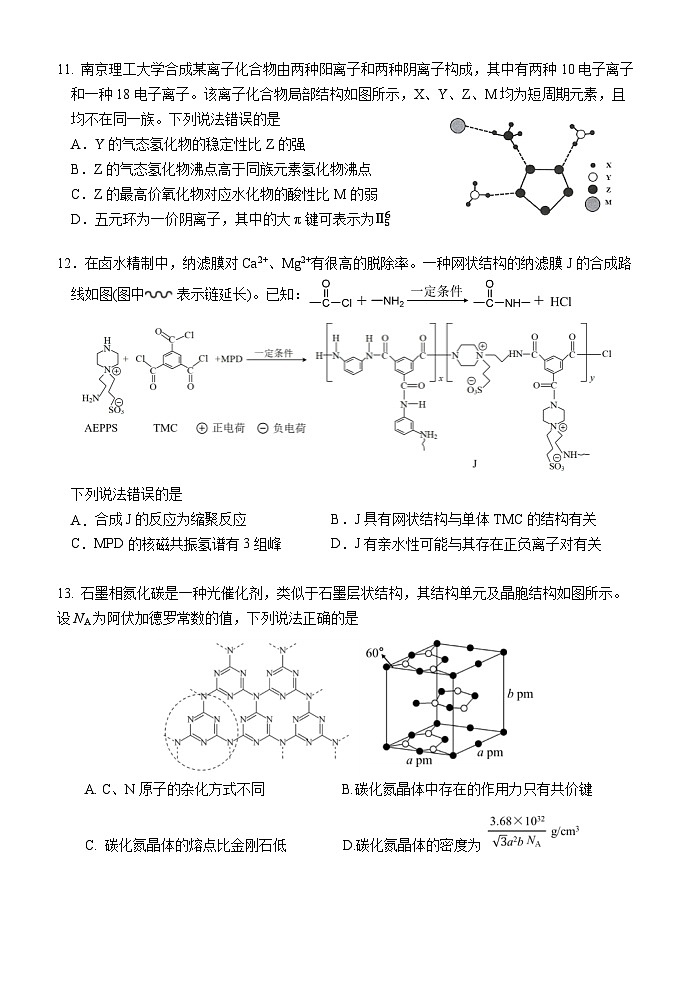 2023年高三下学期5月三校联考化学及答案 试卷03
