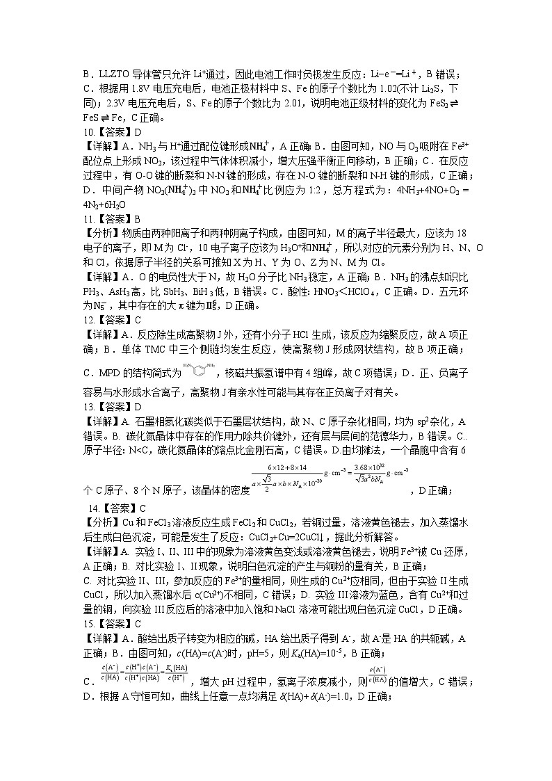 2023年高三下学期5月三校联考化学及答案 试卷02