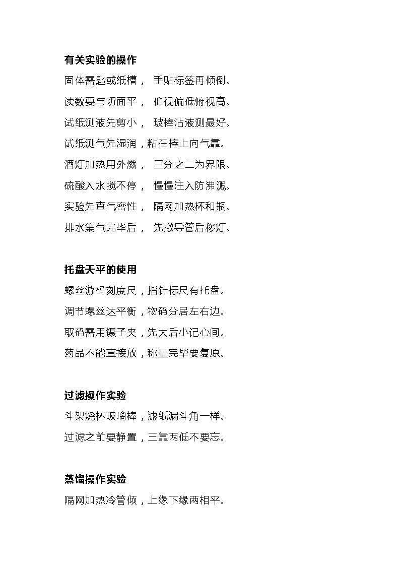 高中复习专题之超全的化学知识顺口溜集合第1页