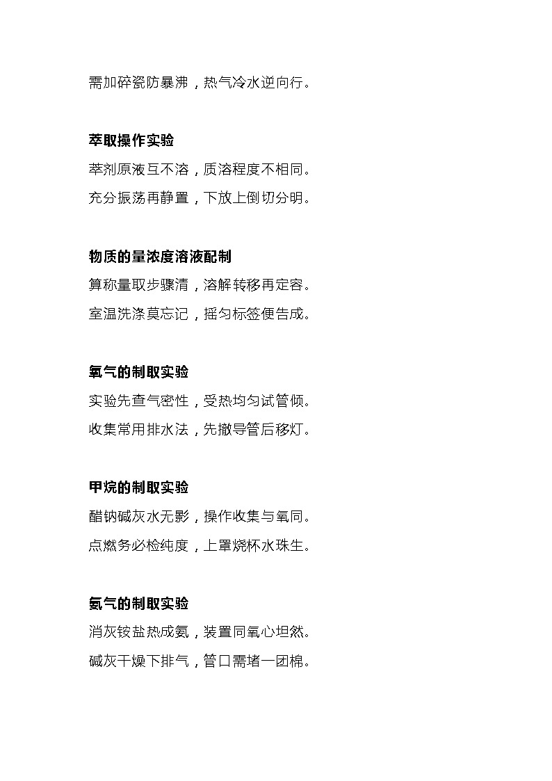 高中复习专题之超全的化学知识顺口溜集合第2页