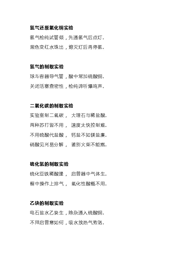 高中复习专题之超全的化学知识顺口溜集合第3页