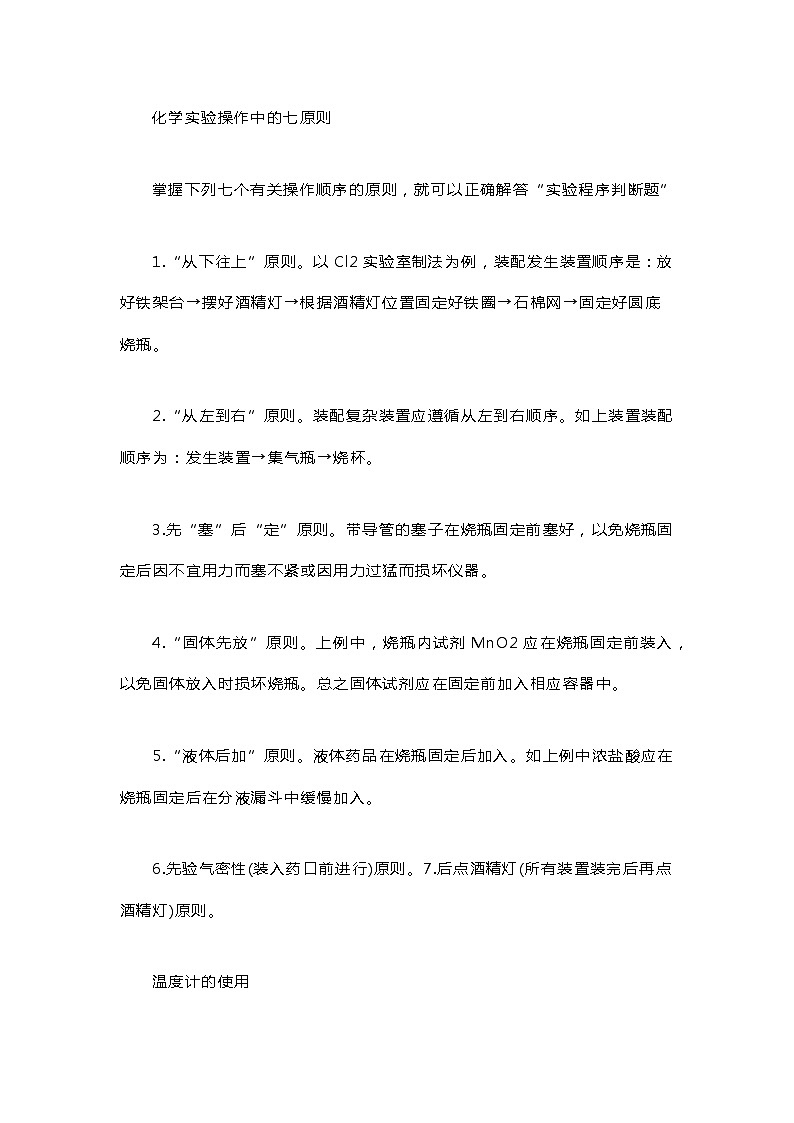 高中化学知识点大全第1页