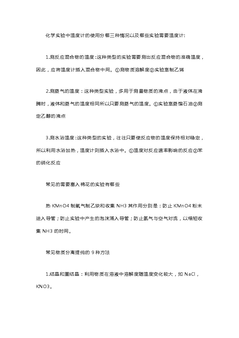 高中化学知识点大全第2页