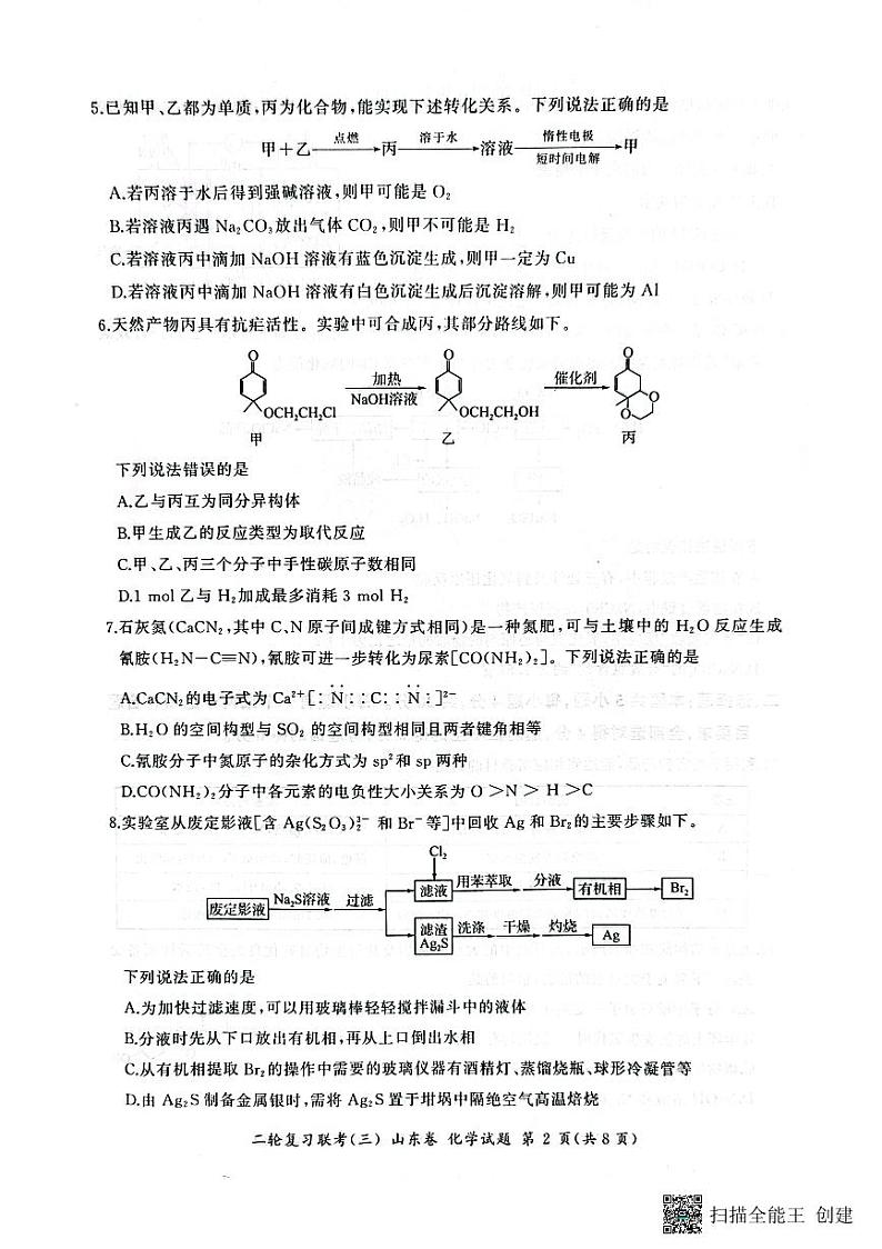 2023届山东省部分学校高三二轮复习联考新高考卷化学(三)02