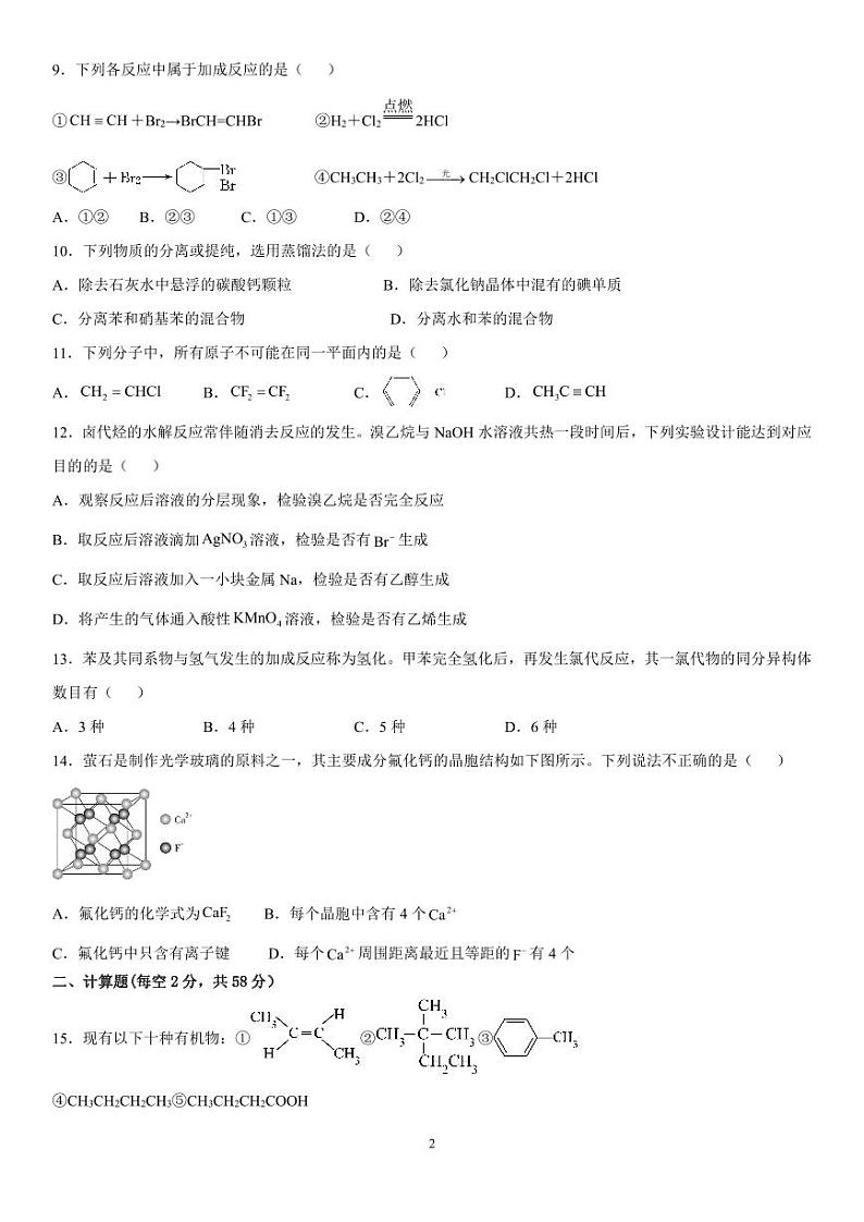重庆市万州纯阳中学校2022-2023学年高二下学期期中考试化学试题第2页