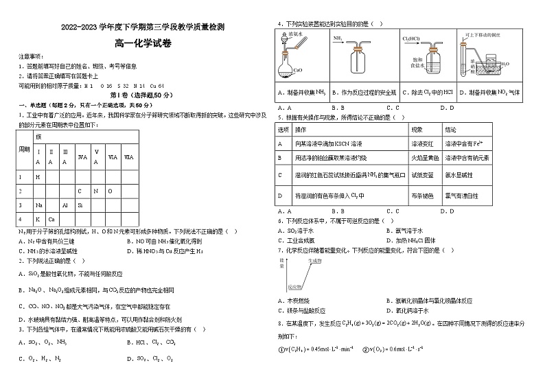 山东省济宁市微山县第二中学2022-2023学年高一6月月月考化学试题及答案第1页