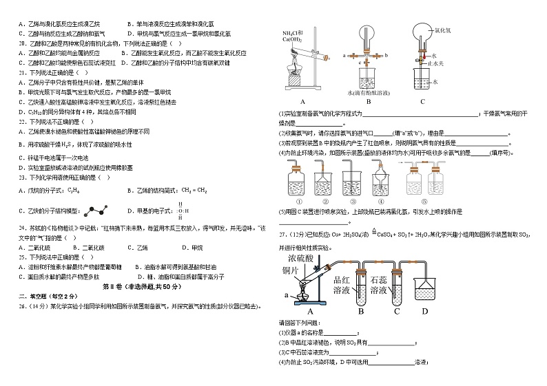 山东省济宁市微山县第二中学2022-2023学年高一6月月月考化学试题及答案第3页