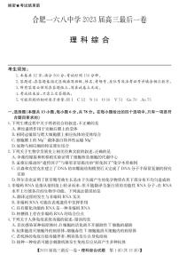 物化生丨安徽省合肥市168中学2023届高三下学期6月最后一卷物化生试卷及答案