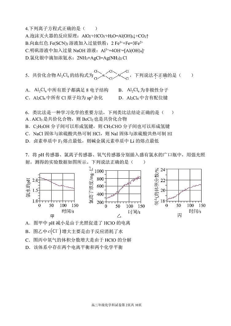 2023届辽宁省东北育才学校科学高中部高三最后一次模拟考试化学试题及答案02