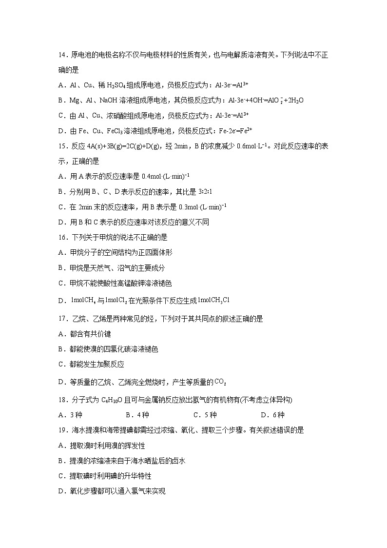 2023年四川省普通高中学业水平合格性考试化学冲刺卷（一）第3页