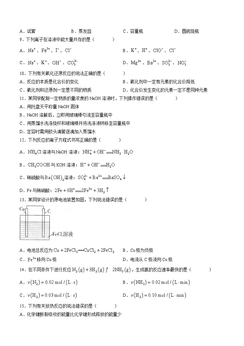2022年夏季山东普通高中学业水平考试化学试题及答案第2页