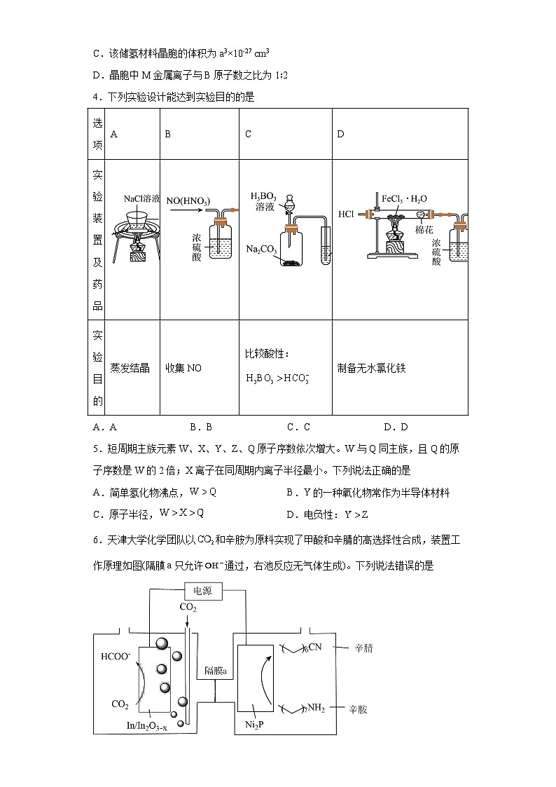 黑龙江省绥化市2023届高三下学期4月联合考试理科综合化学试题（含解析）第2页