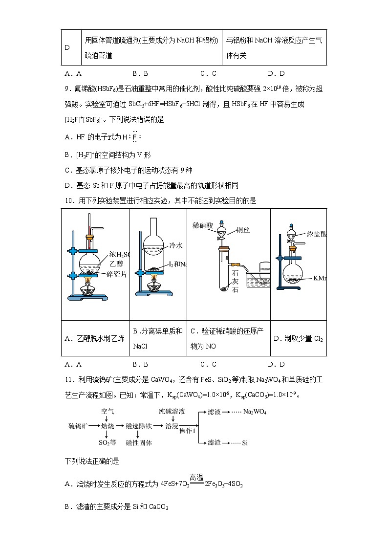 湖北省荆荆宜三校2023届高三下学期5月联考化学试题（含解析）03