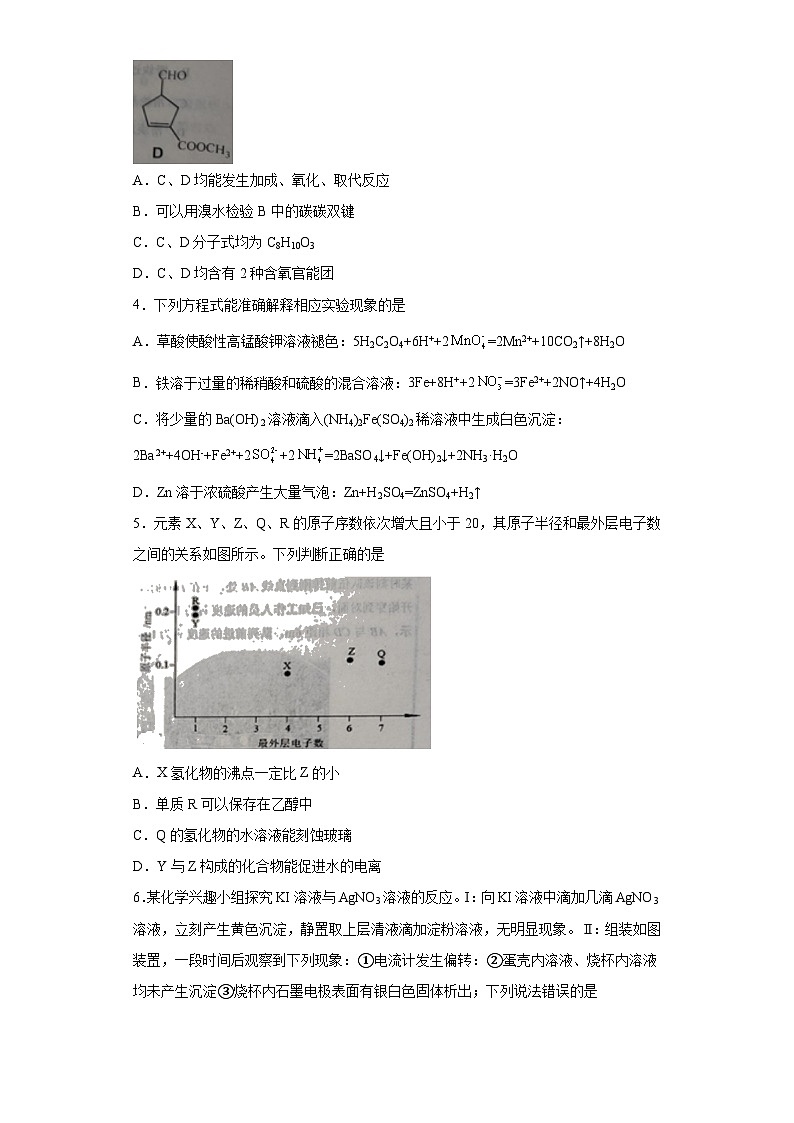 江西省景德镇市2023届高三下学期三模理综化学试题（含解析）02