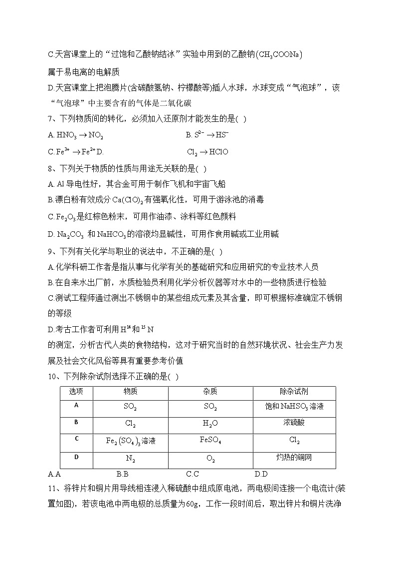 浙江省名校2022-2023学年高一下学期5月月考化学试卷（含答案）第2页