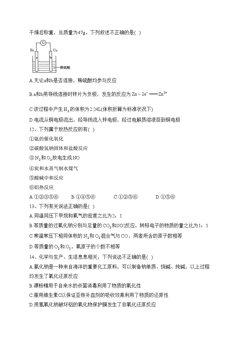 浙江省名校2022-2023学年高一下学期5月月考化学试卷（含答案）第3页