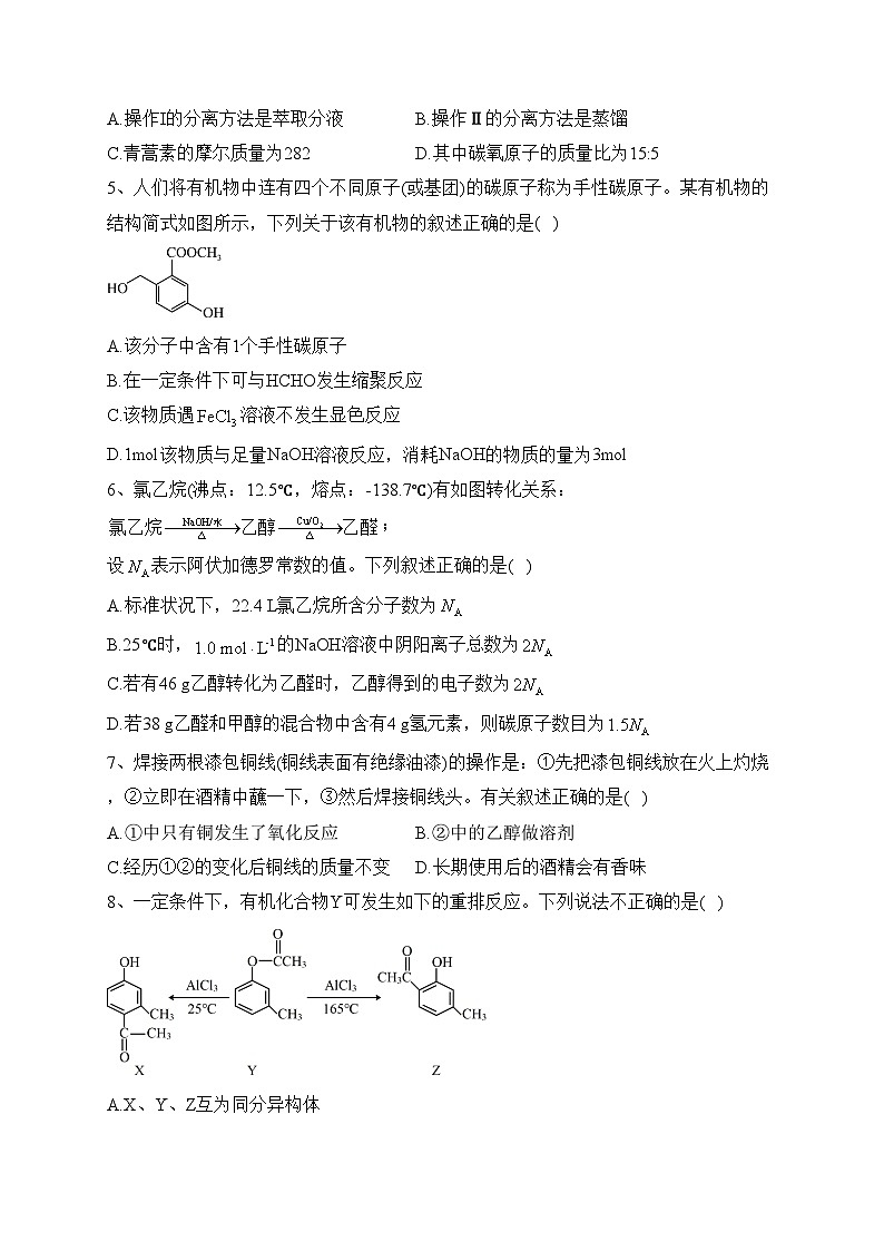 延安市第一中学2021-2022学年高二下学期期末考试化学试卷（含答案）02