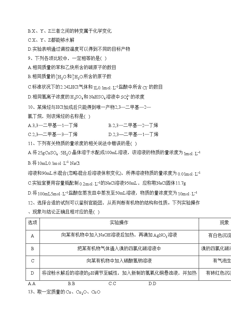 延安市第一中学2021-2022学年高二下学期期末考试化学试卷（含答案）03