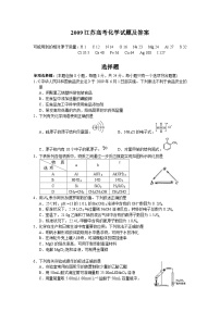 2009江苏高考化学试题及答案