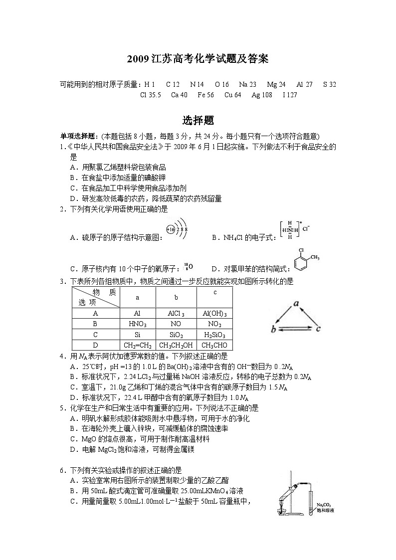 2009江苏高考化学试题及答案01