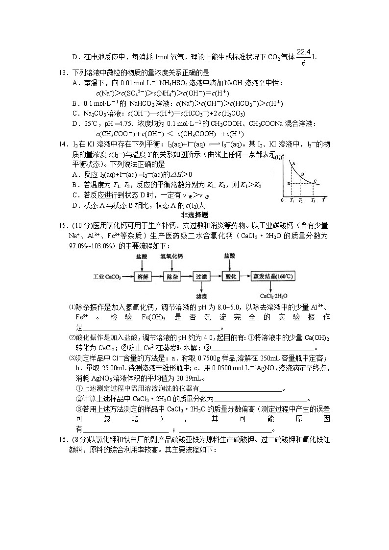 2009江苏高考化学试题及答案03