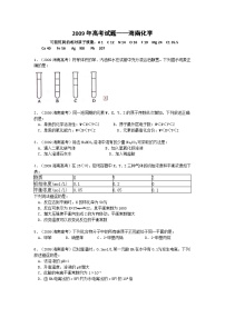 2009年海南高考化学试题及答案