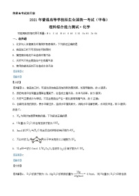 2021年高考全国甲卷化学试题（解析版）A4