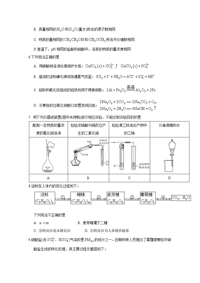 2020年北京市高考化学试卷（原卷版）02