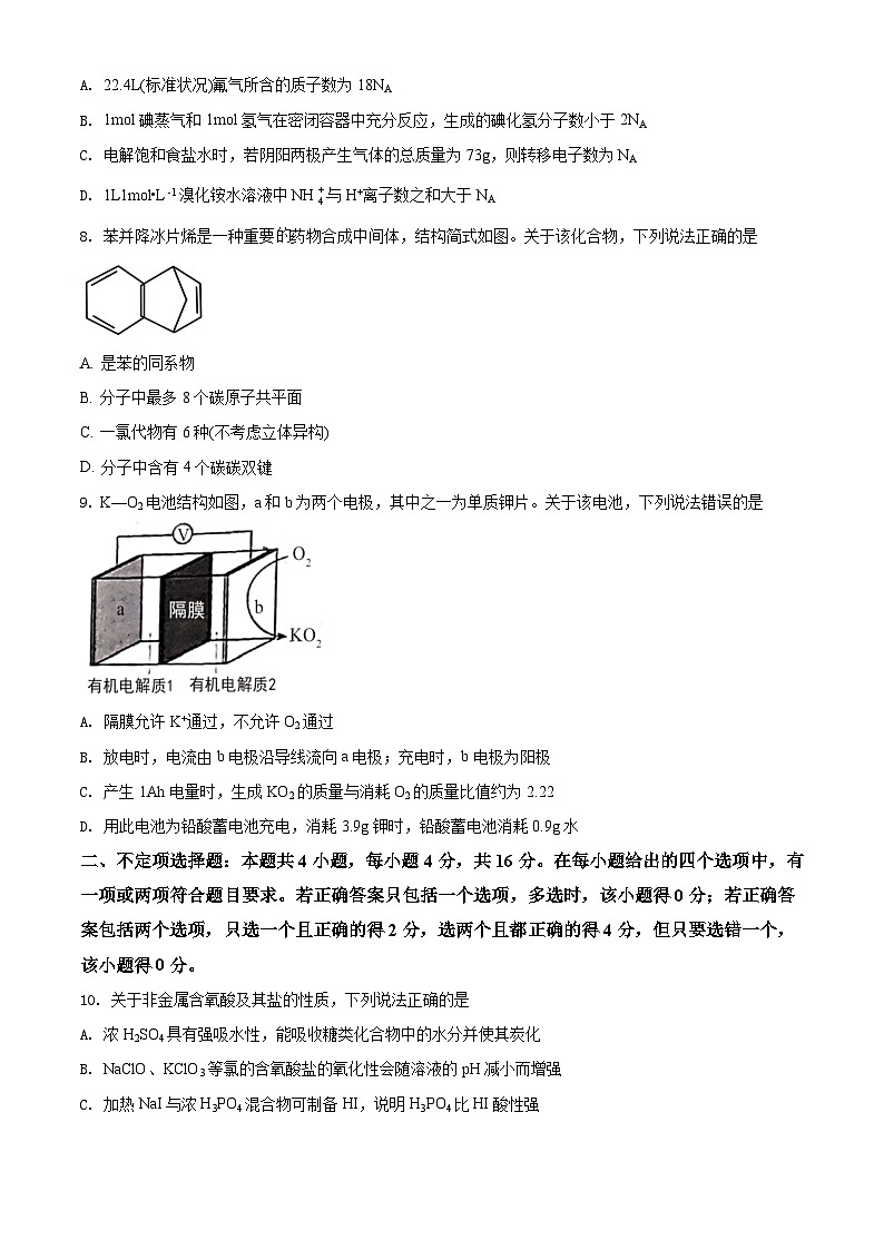 2021年河北省普通高中学业水平选择性考试化学试题（河北卷）（原卷版）A4 Word版第3页