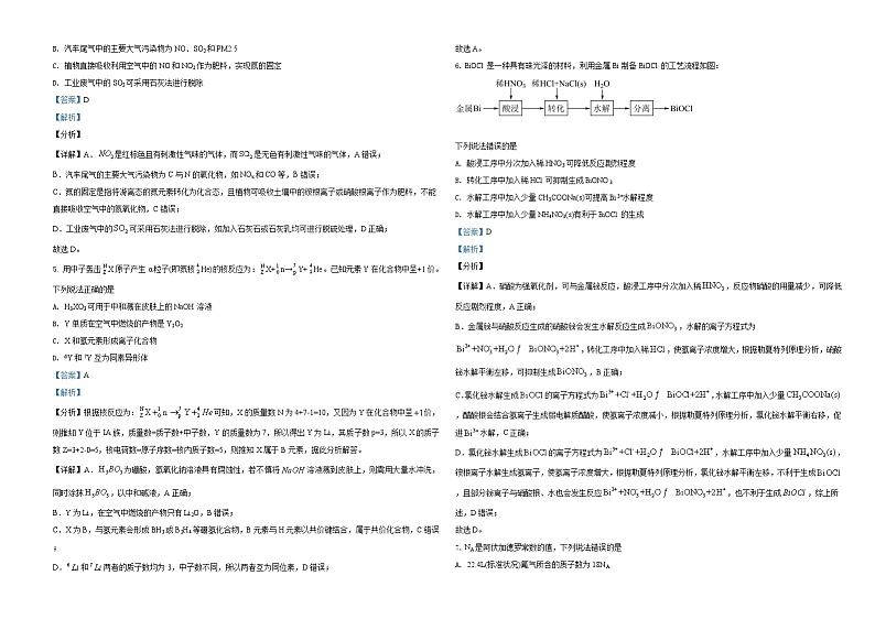 2021年河北省普通高中学业水平选择性考试化学试题（河北卷）（解析版）A3 Word版第2页